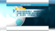6月20日國際重要訊息
