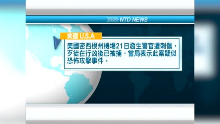 6月21日國際重要訊息