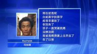 河北访民上访被打瞎 妻儿被关押