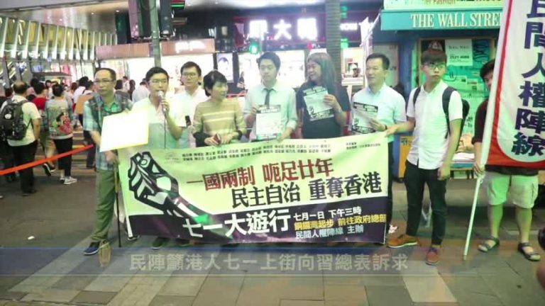 民陣籲港人七一上街 向習近平表訴求