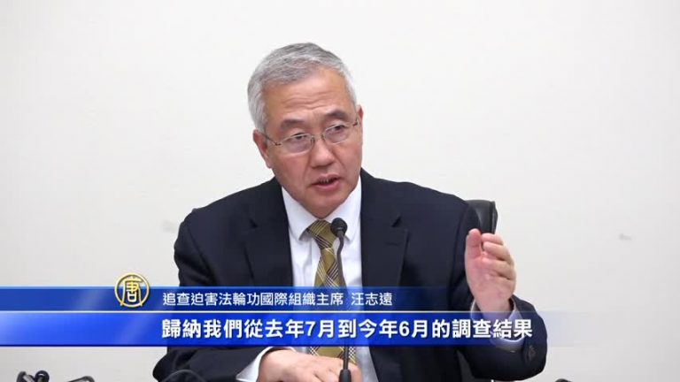 追查國際向美國遞交中共活摘器官責任人名單