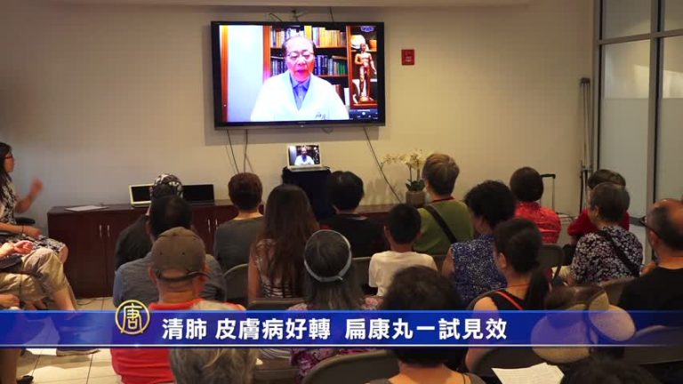 清肺 皮膚病好轉  扁康丸一試見效
