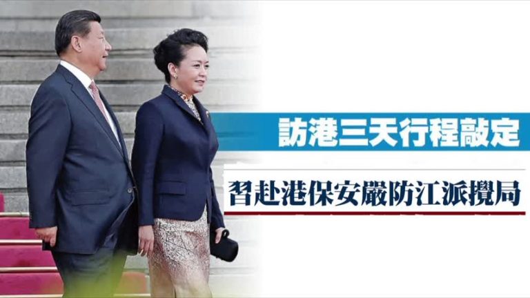 習訪港保安史上最嚴 嚴防江派攪局乃至暗殺