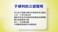 【禁闻】6月26号退党精选