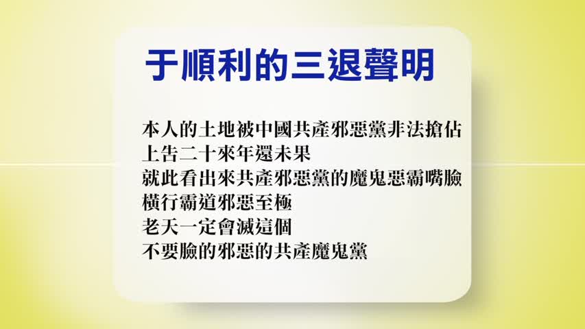 【禁闻】6月26号退党精选