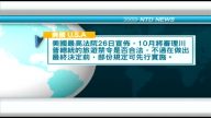 6月27日國際新聞簡訊