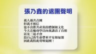 【禁闻】6月28日退党精选