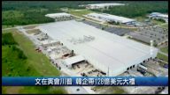 6月29日財經100秒
