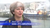 英国大选民调：保守党下滑 或现悬峙政府