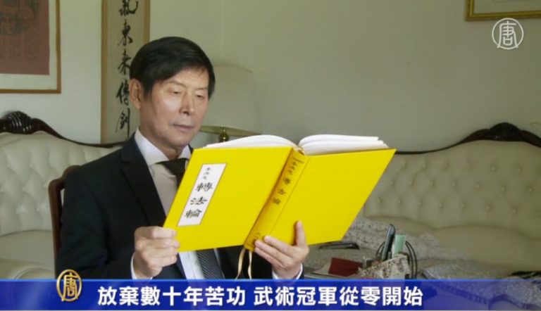 武術冠軍為何放棄數十年苦功 從零開始?