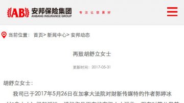 博弈激烈 安邦公开信称已起诉财新网记者