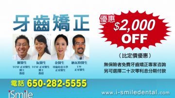 【廣告】iSmile 牙科中心 牙齒矯正限時優惠