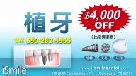 【广告】iSmile 牙科中心 植牙限时优惠