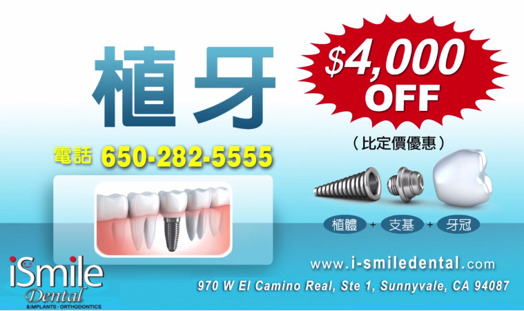 【廣告】iSmile 牙科中心 植牙限時優惠