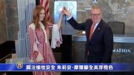 关注枪支安全 影星朱莉安•摩尔吁全美穿橙色