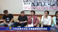 六四血債未完結 民團繼續聲援李明哲