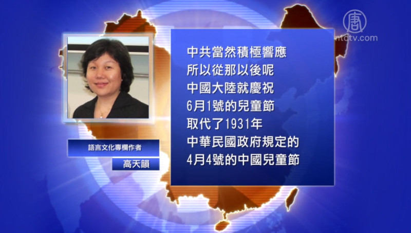 【禁闻】不那么「国际」的六一国际儿童节