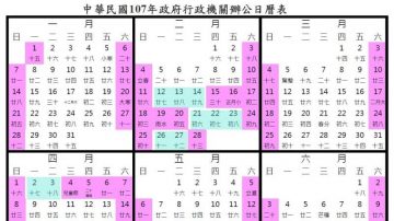 2018年总放假115日 超过3日连假有6个