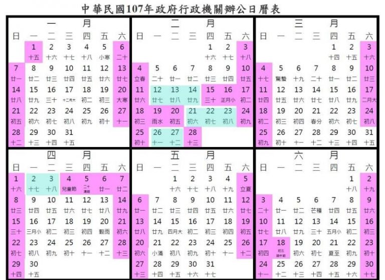 2018年總放假115日 超過3日連假有6個