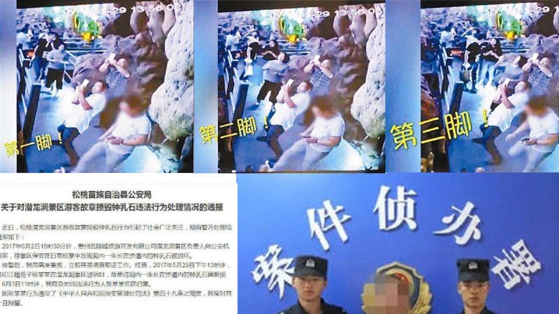 贵州游客踢断亿年钟乳石  罚款后再被拘留10天