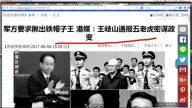 【今日點擊】港媒：王岐山通報五老虎密謀政變
