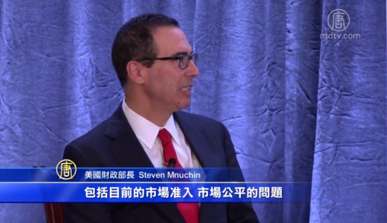 美財長談美中貿易  強調市場准入是重點