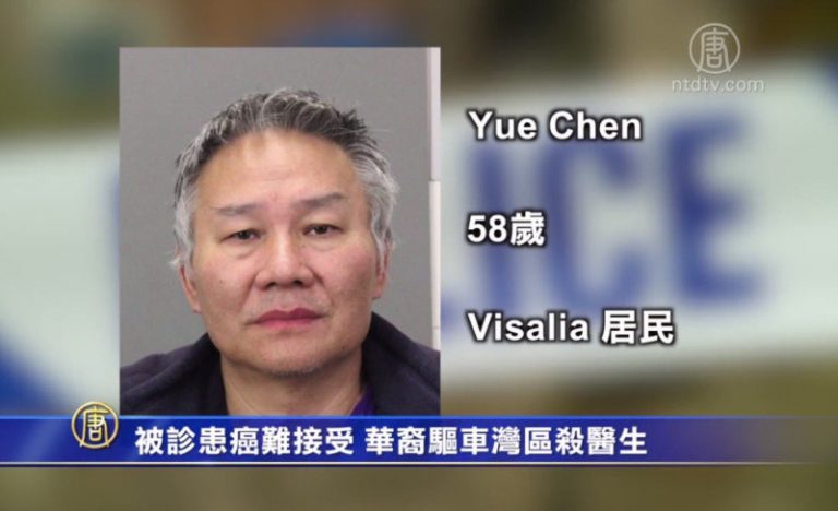 被診患癌難接受 美華裔驅車到灣區殺醫生