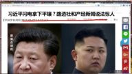 【今日点击】习近平闪电拿下平壤？外媒罕见支招