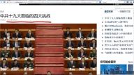 【今日點擊】習近平十九大面臨四大挑戰
