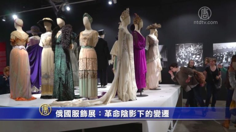 從優雅到粗陋 俄女裝變遷顯共產革命破壞性