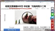【今日点击】收郭文贵贿赂600万 中纪委“内鬼”判刑12年