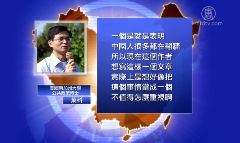 【禁闻】「网民无兴趣翻墙」 中共官媒为何出此怪调？