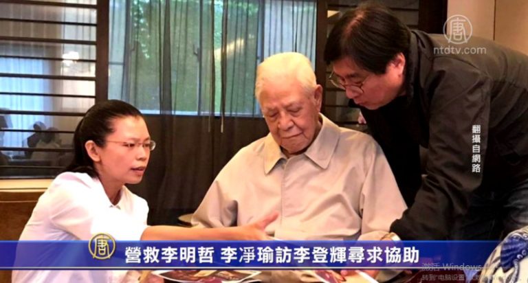 營救李明哲 李凈瑜訪李登輝尋求協助