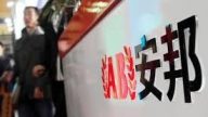 安邦问题日益恶化 北京迫停六大银行涉安邦业务