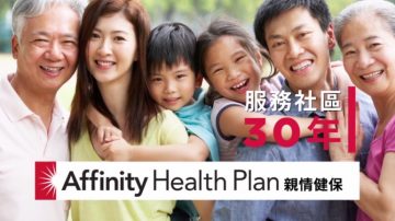 【廣告】 Affinity Health Plan 親情健保(3)