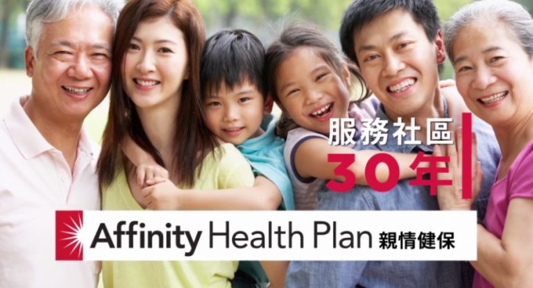 【廣告】 Affinity Health Plan 親情健保(3)