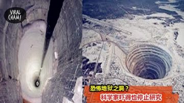 揭秘：前苏联曾打开“地狱之门” 万米地下传出诡异尖叫(视频)