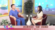 生活百分百：承白馬寺依本「四絕」終結痛症