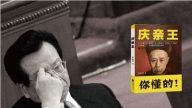 夏小強：習王公開查辦曾慶紅宜早不宜遲