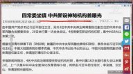 【今日點擊】四常委坐鎮 中共新設神秘機構首曝光