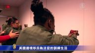 加强边境巡逻 美国培训移民执法人员