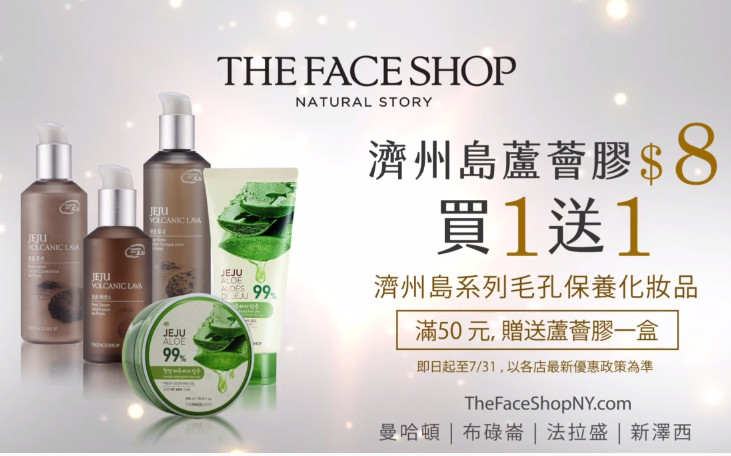 【廣告】The Face Shop 濟州島蘆薈膠 買一送一