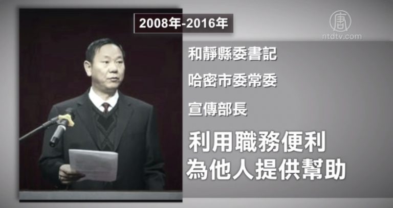 新疆哈密前宣傳部長汪江華受審