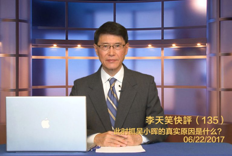 【李天笑快評】吳小晖此時出事有何必然性？