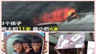 杭州豪宅纵火案细节曝光 保姆借主人10万元买房