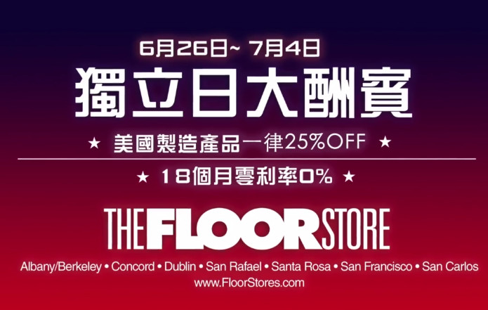 【广告】the Floor Store  独立日大酬宾