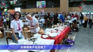 巴黎舊貨沙龍 買得便宜又做公益