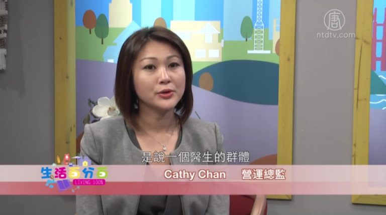 生活百分百：華人在美就醫（1）
