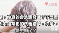 洗头发六大忌，难怪洗了隔天就出油！