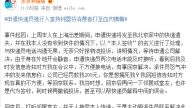 慎入：北京「索命」快遞員不滿被投訴 入室暴毆收件女